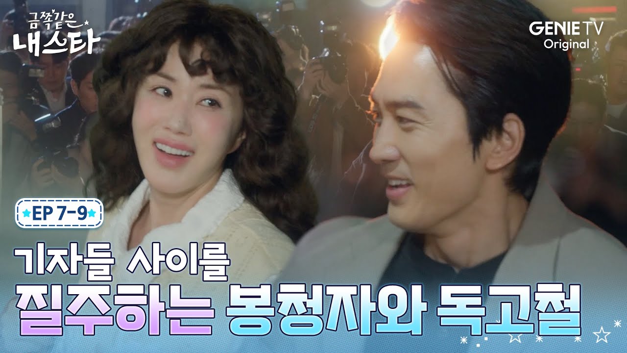 [금쪽같은 내 스타] 내가 25년 전 사라진 톱스타 임세라라는 게 밝혀졌다ㅣEP.07
