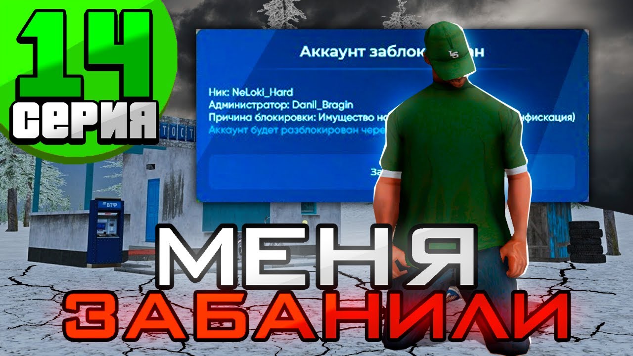 ПРАВИЛЬНЫЙ ПУТЬ к 1 МИЛЛИАРДУ №14 ПОЛУЧИЛ БАН НА СВОЙ АККАУНТ (НАМАЛЬСК РП) #намальск #намальскрп