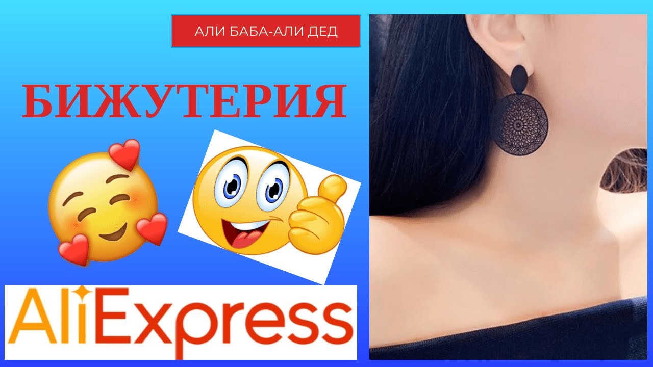 #Большая распаковка бижутерии с Алиэкспресс#WeimanJewelry#kinel #dreamcarnival1989#Итоги конкурса...