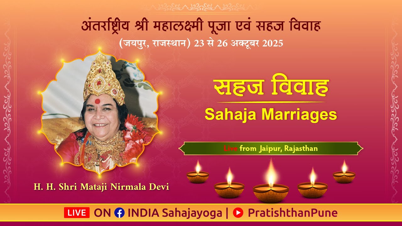 Sahaja Marriages | Shri Mahalaxmi Puja | 25 Oct 2025 | 04:00 PM IST | Jaipur, RJ
