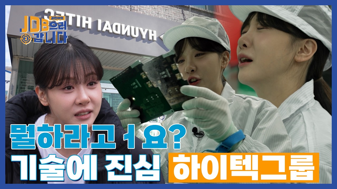 알고보니 하이텍이었네요? ㅣ[시즌2 Ep.40] 하이텍그룹