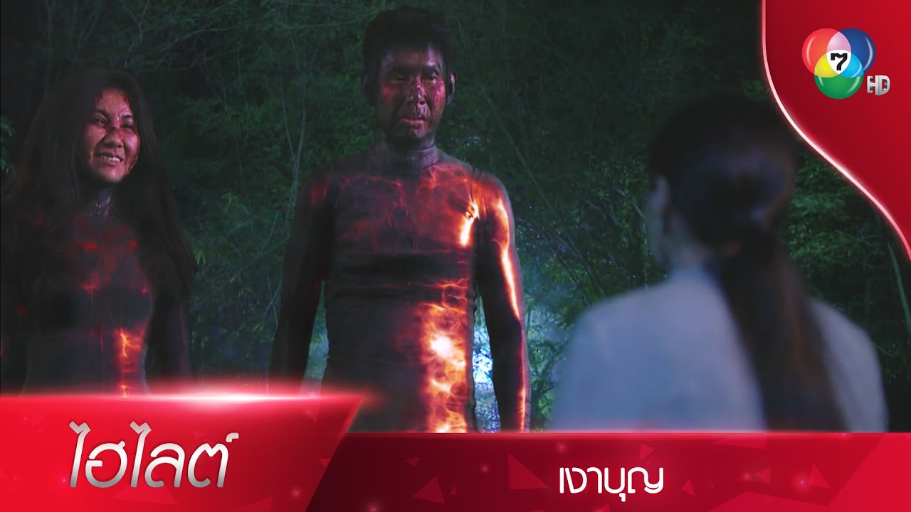 สิตาปลดปล่อยพ่อกับแม่ได้แล้ว | ไฮไลต์ละคร เงาบุญ EP.18 | Ch7HD