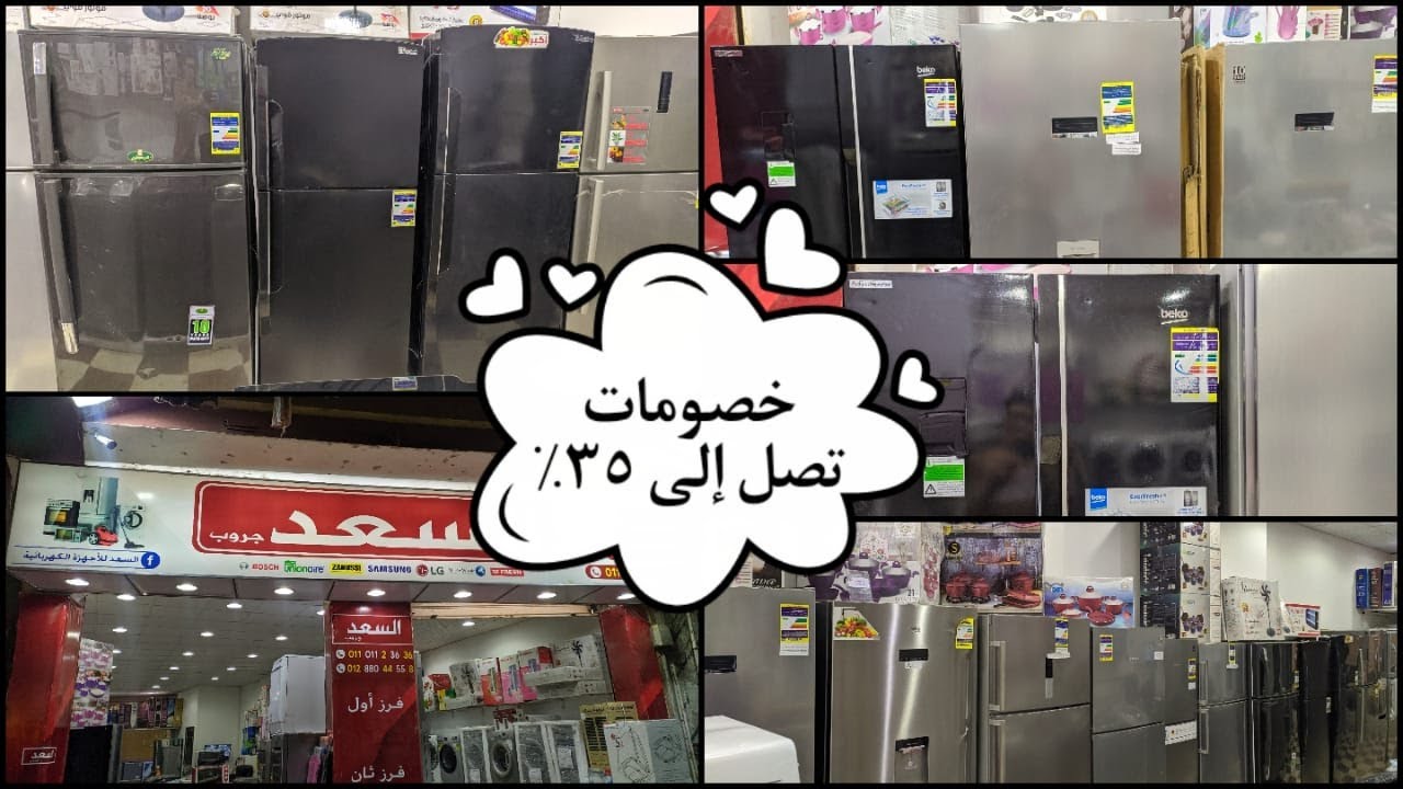 عروض تلاجات فرز تانى لست الحبايب بمناسبه عيد الام 🌹ولكل  ست بيت بتجدد 👌👌🔥