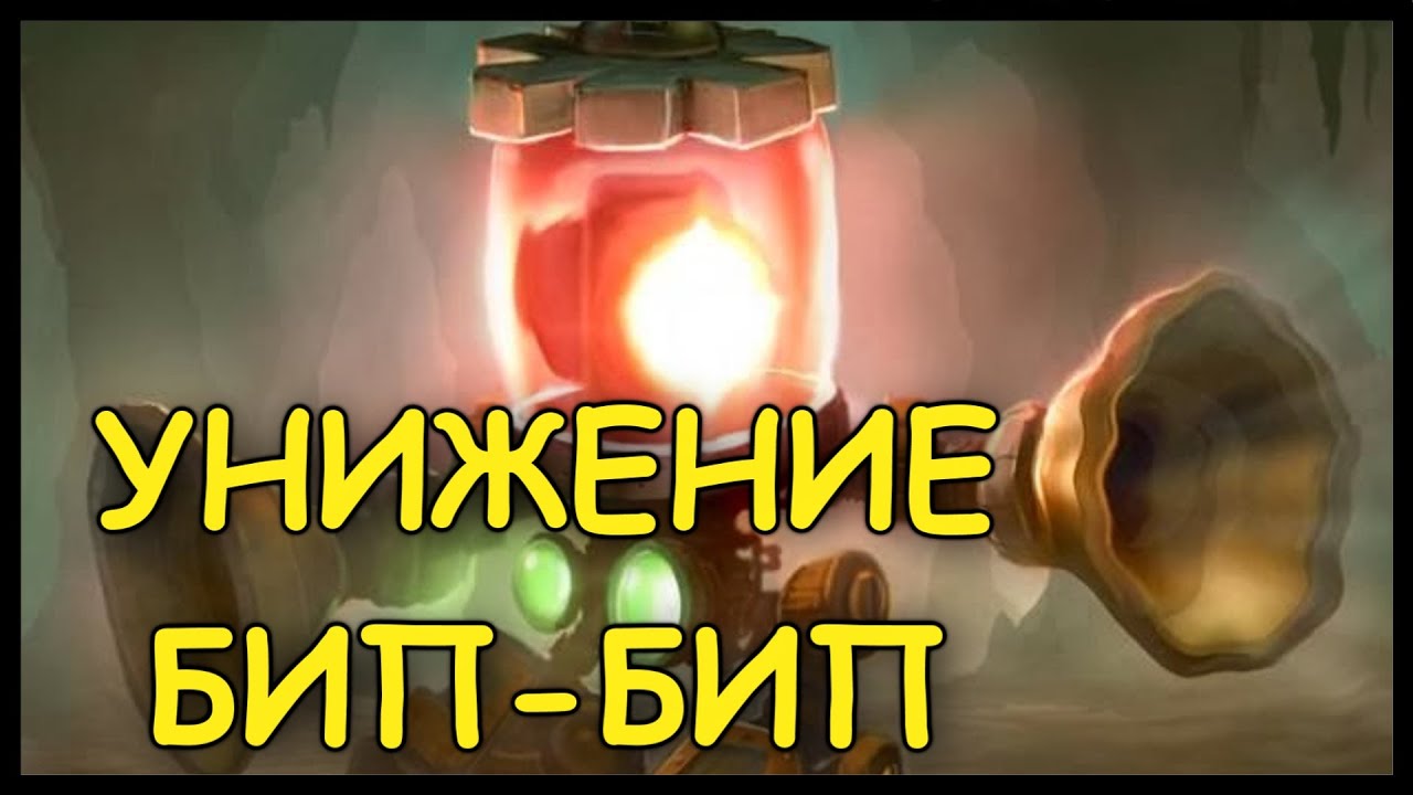 КАК УНИЖАТЬ В Hearthstone ЗА ОДИН ХОД :D