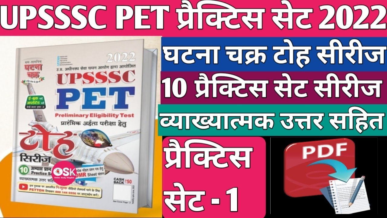 UPSSSC PET Practice Set 2022 | UPSSSC PET Toh Series | UPSSSC PET Practice Set 2022 Ghatna Chakra