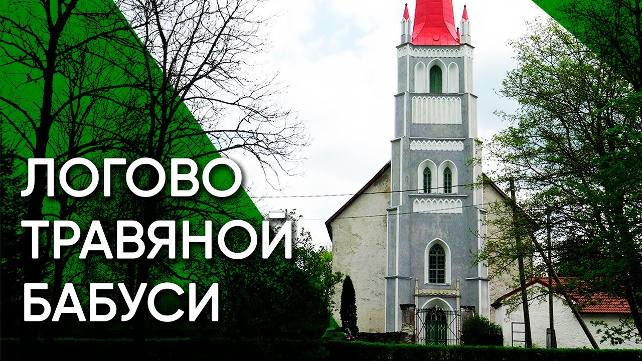 Тюри &mdash; логово травяной бабуси | Эстония