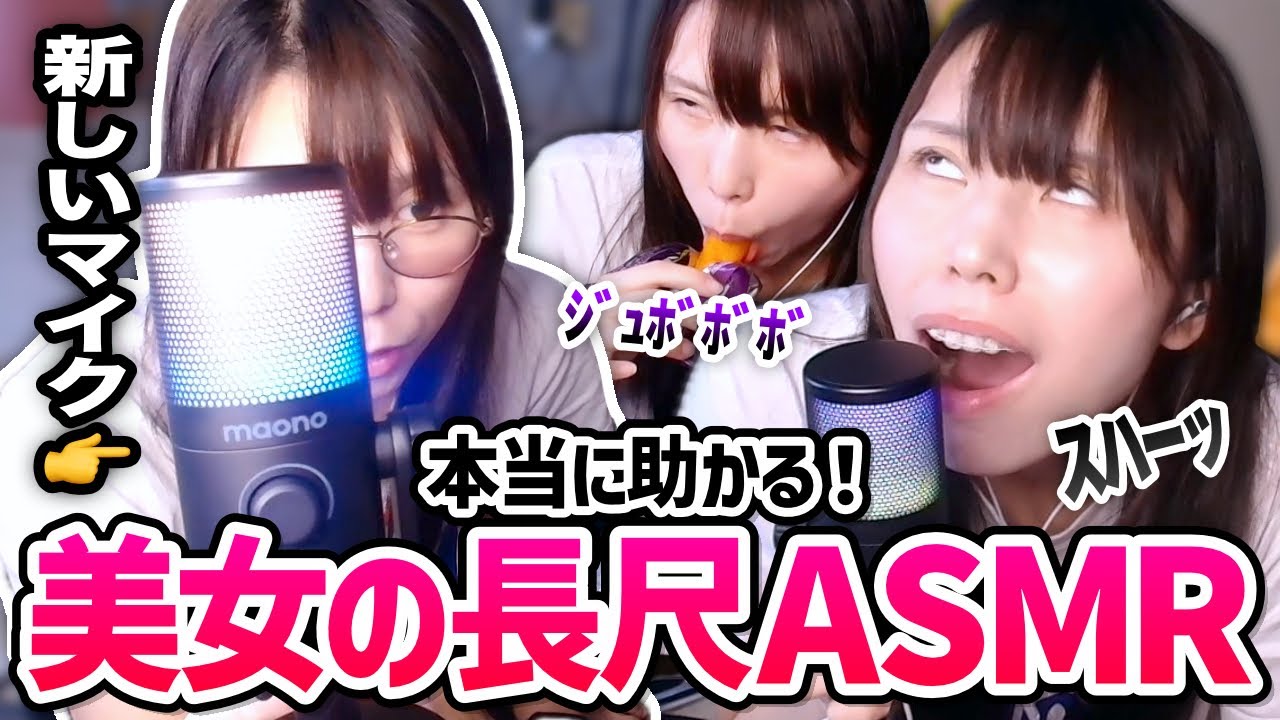 【助かる】新しいマイクで長尺ASMRをやる美人配信者むらまこ、ツイッチ運営にいやらしい目で見られてしまう...【2024/10/14】
