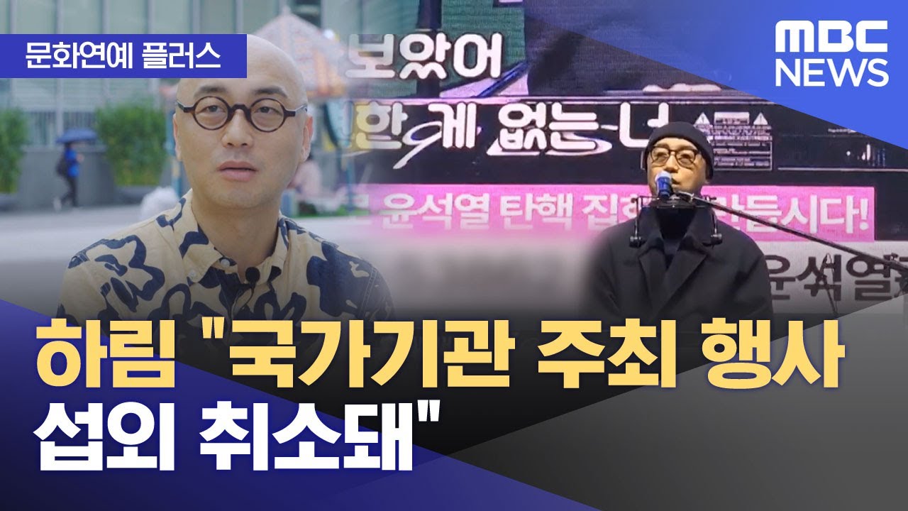 [문화연예 플러스] 하림 