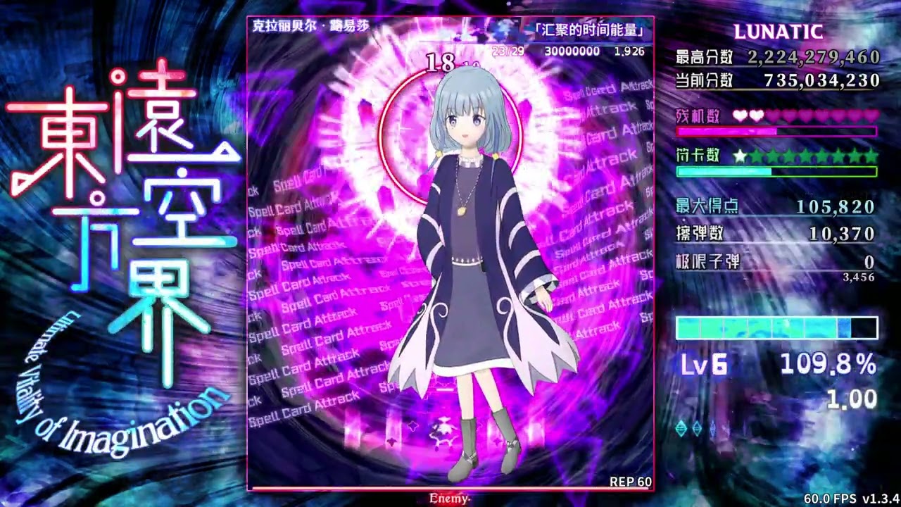 Touhou: Ultimate Vitality of Imagination - Lunatic 1cc + TLB