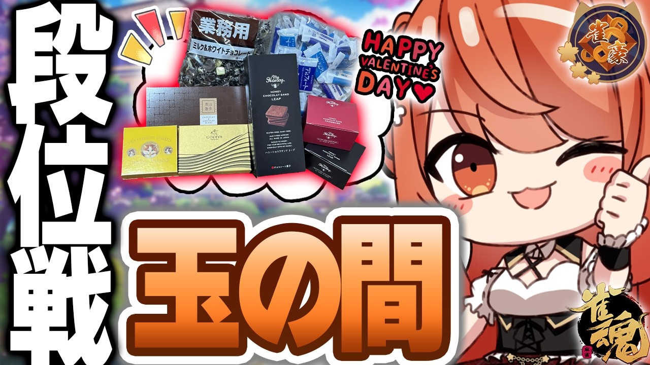 【 #雀魂 #麻雀 】雀豪3 四麻 玉の間 段位戦🍒 今日も頑張るぞ！