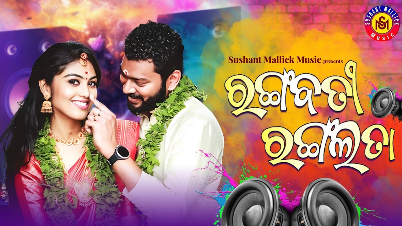 Rangabati Rangalata 🥰❤️ // New Odia song //New music video 🥰🥰