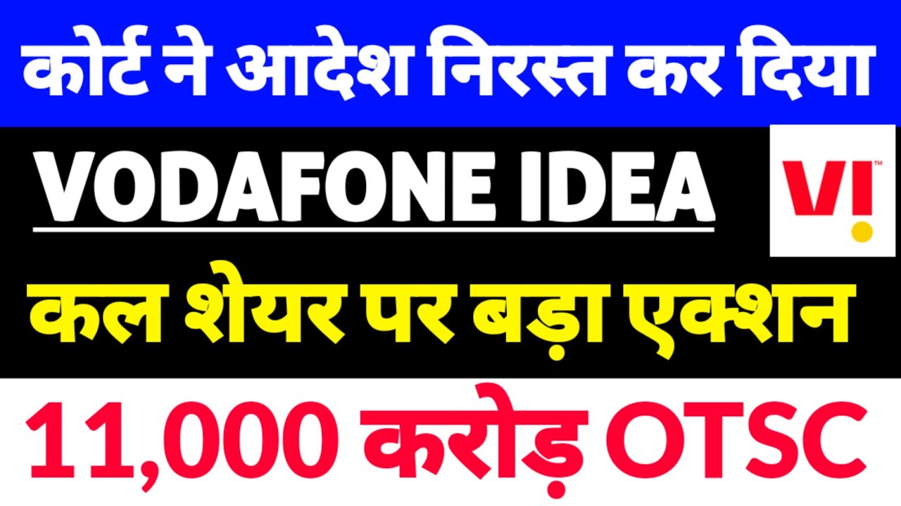 Vodafone Idea share latest news, Vodafone Idea share news, Vodafone Idea latest news, OTSC NEWS