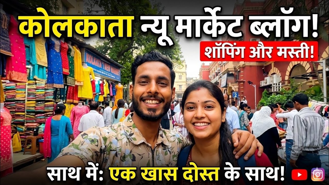 New Market Eid Shopping 2026 Finally | #New #Market #Kolkata Eid collection #mdsahbaz.8585 