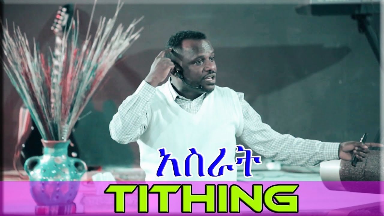 Tithing | አስራት 3 B !