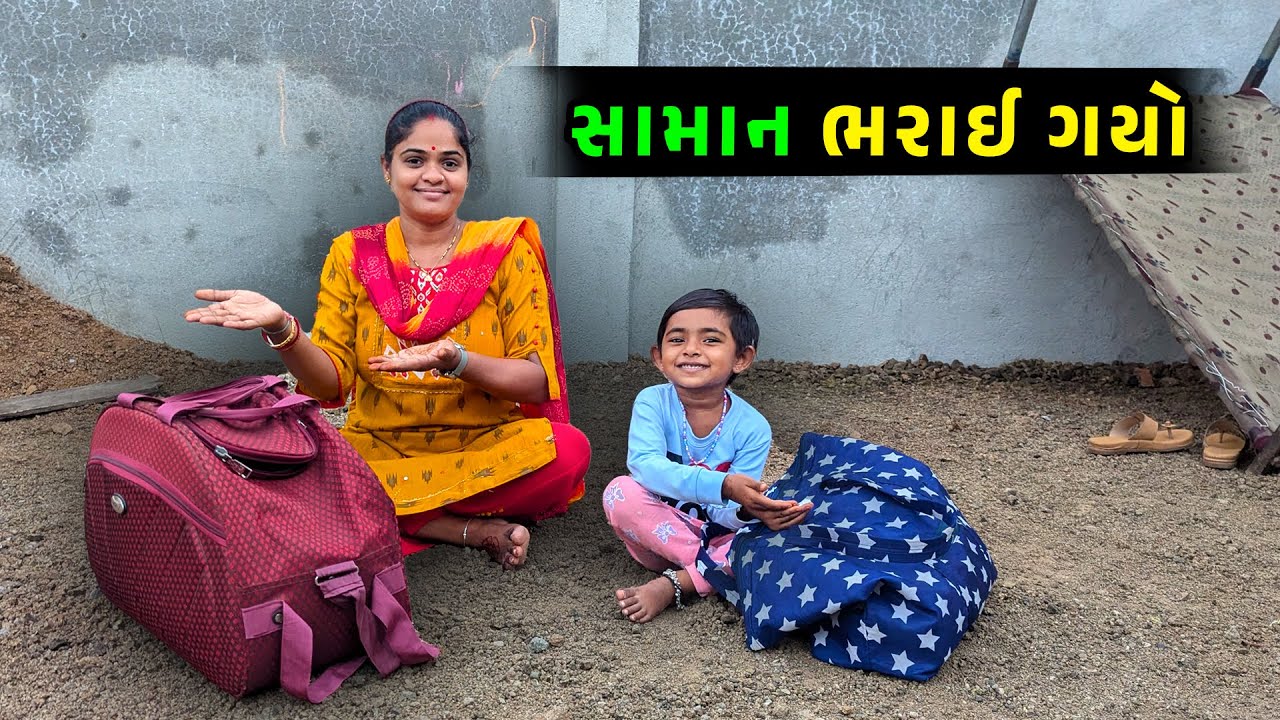 સામાન ભરાઈ ગયો 😳 ડુંગર ઉપર ગયા 🤩 || Jalpa Ahir Vlogs