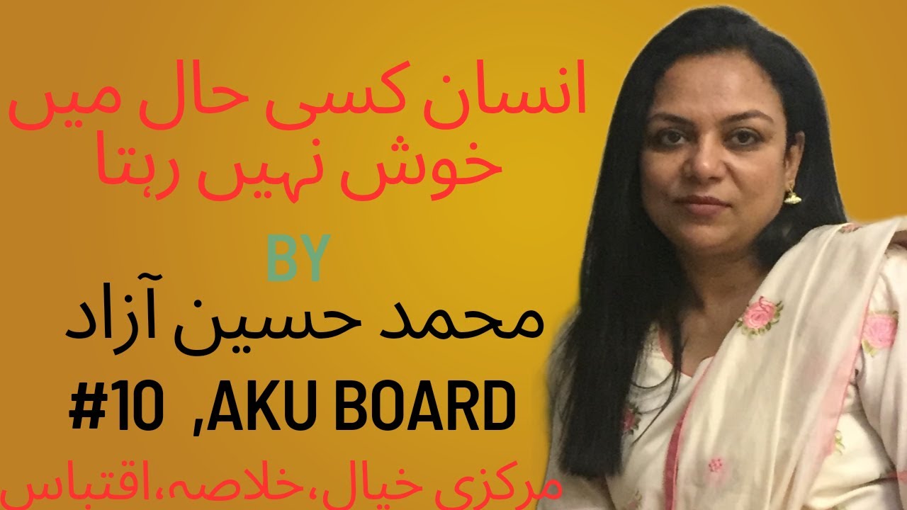 Insan Kisi Haal me Khush Nahi Rehta  | Muhammad Hussain Azad write a story about complaining
