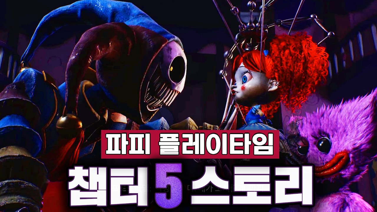 드디어 밝혀진 프로토타입의 정체 - 파피 플레이타임 챕터5 스토리&해석