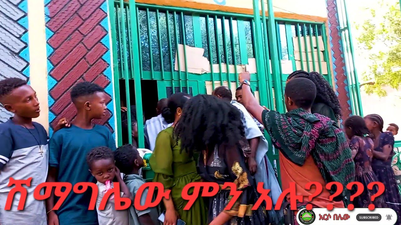 #ራያቆቦ አራዱም በሴት ሚዜና በወንድ ሚዜ የተነሳው ጸብ በሽማግሌ ተፈታ