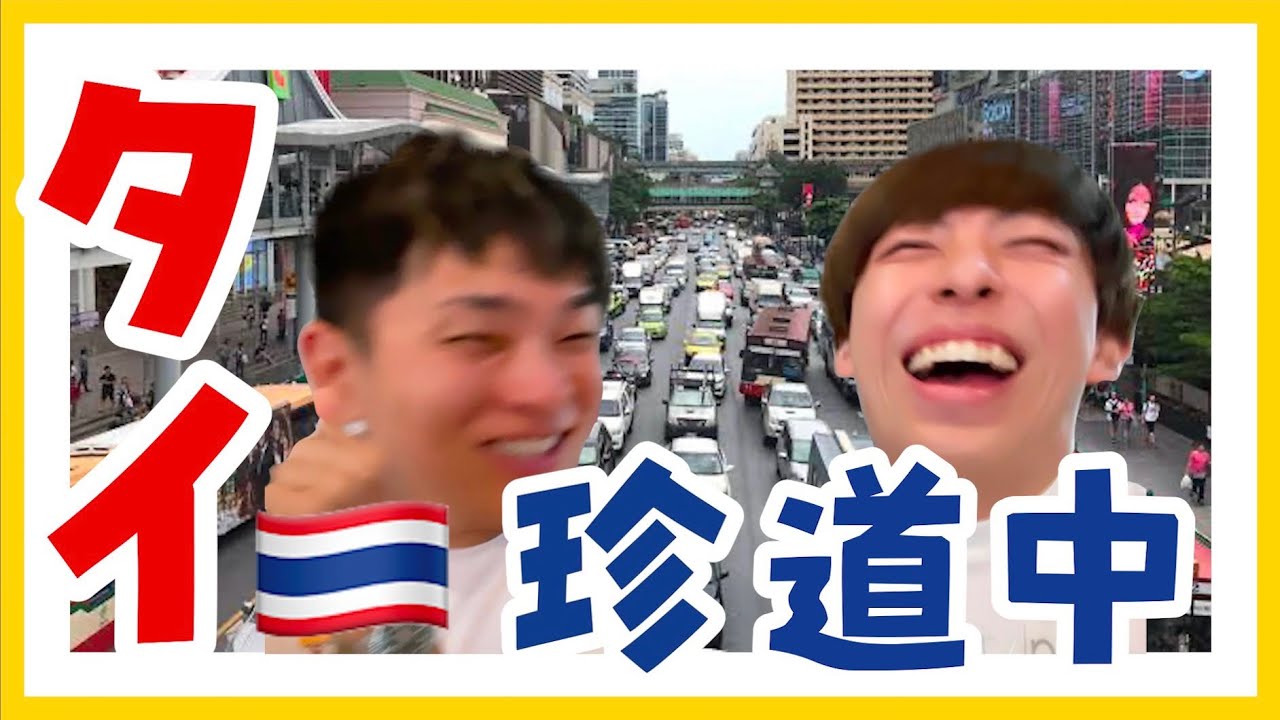 【タイ出張】オカマたちが微笑みの国で大騒ぎしてきました