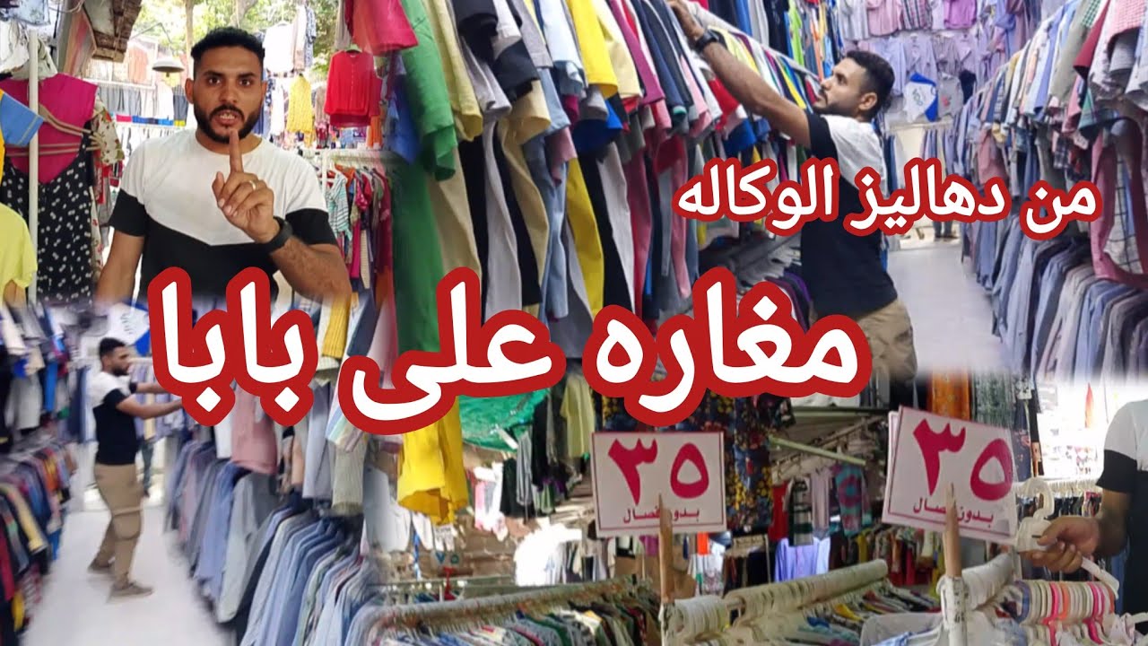 مكان اكتشاف😱 ماتقوليش لعدوك عليه لقط الوكاله فى مغاره على بابا رجالي وحريمي وأطفال وبيبيهات كمان