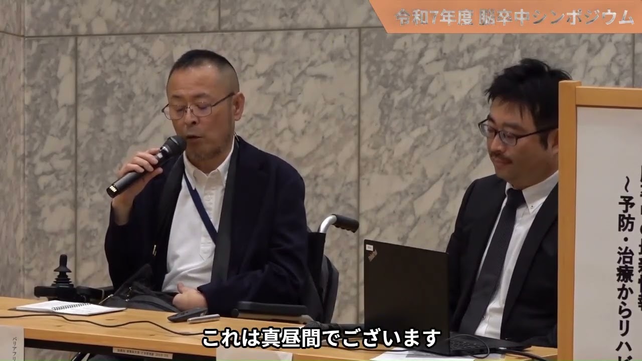 【脳卒中】脳卒中経験者が語る～脳卒中を経験して～《令和７年度東京都脳卒中シンポジウム#３》