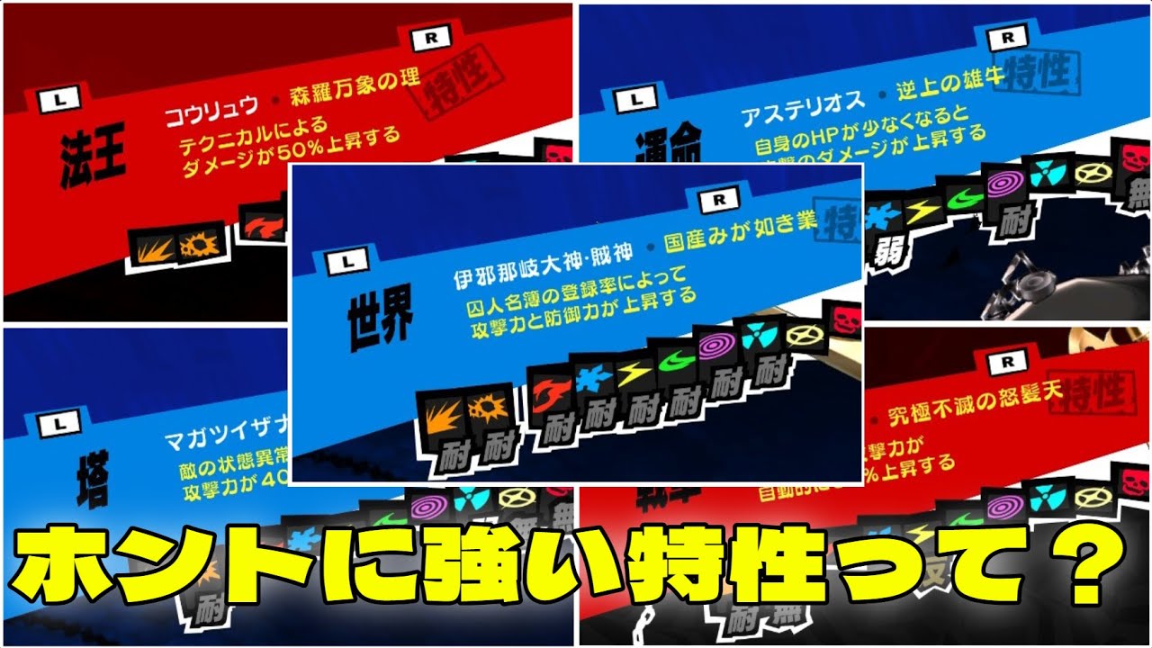 【P5R】ジョーカーの火力アップ特性まとめ【ペルソナ5 ロイヤル】