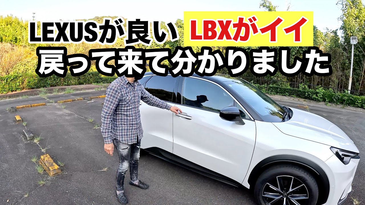 【実感】オーナーが峠を走る！LEXUS LBX アクティブ