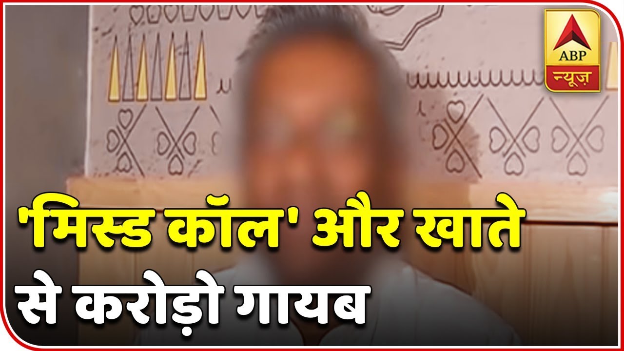 Mumbai Businessman Loses Rs 1.86 Crore To SIM Swap Fraud | ABP News