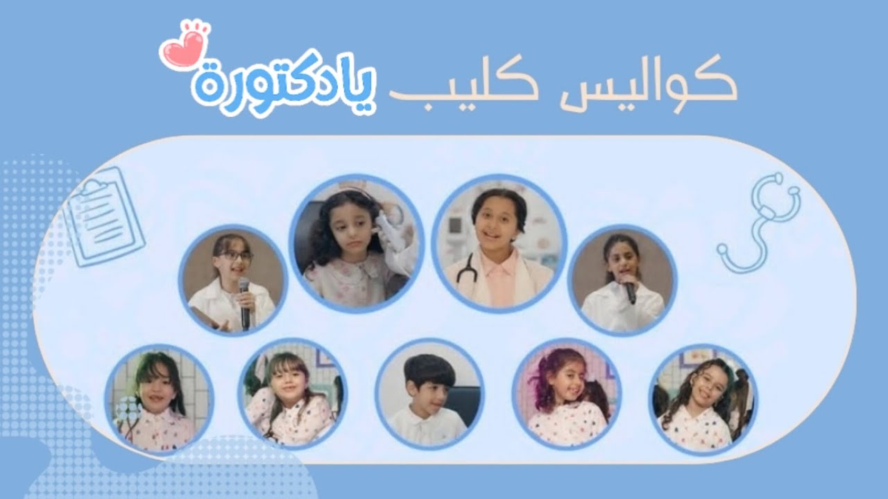 كواليس 🎬 | كليب يا دكتورة 🤍