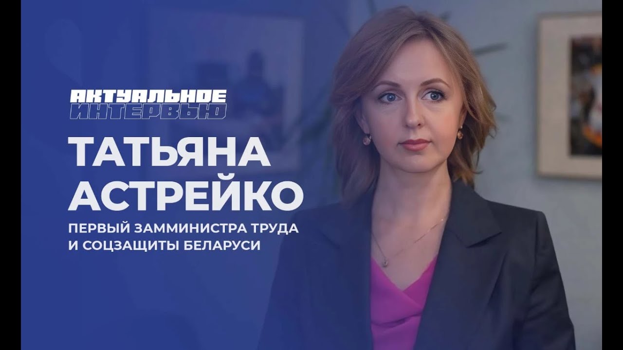Как растут доходы белорусов. Татьяна Астрейко 