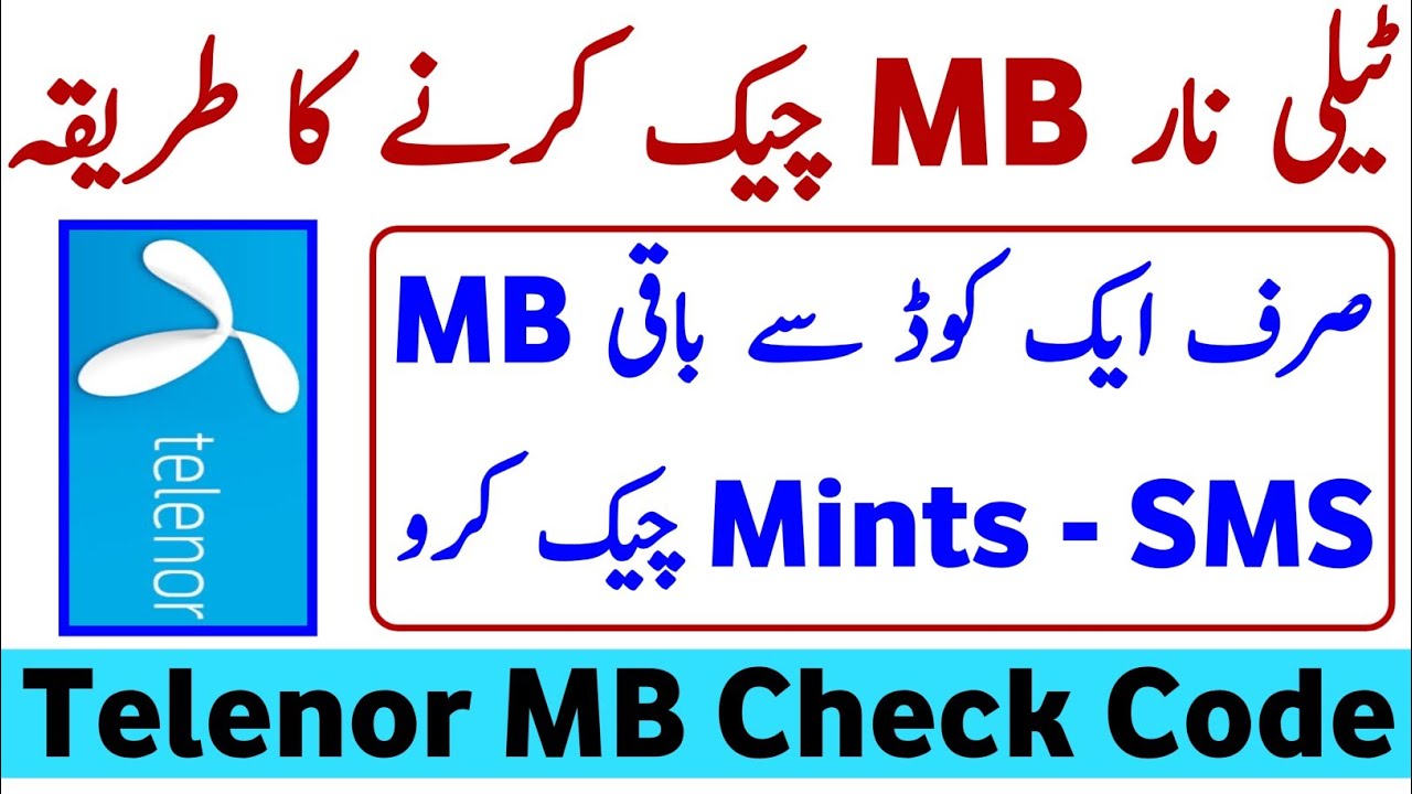 Telenor MBs Check Code | Telenor MB Check Karne Ka Tarika | Telenor MB Package | Telenor MB Code