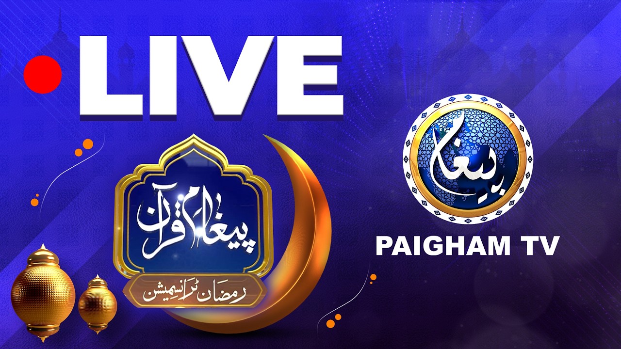 Paigham TV Live | Paigham Ramadan Live | Paigham E Quran Ramadan Transmission