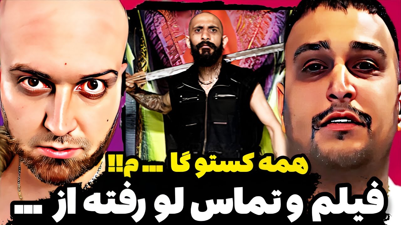 دعوا ناموسی آدرویت و و بچه های بلاد😳مکالمه و صحبت های جنجالی پوریا آدرویت و اعضای بلاد😱فحاشی ناموسی🤐
