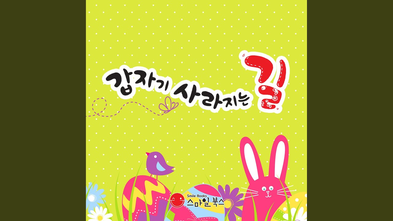 갑자기 사라지는 길