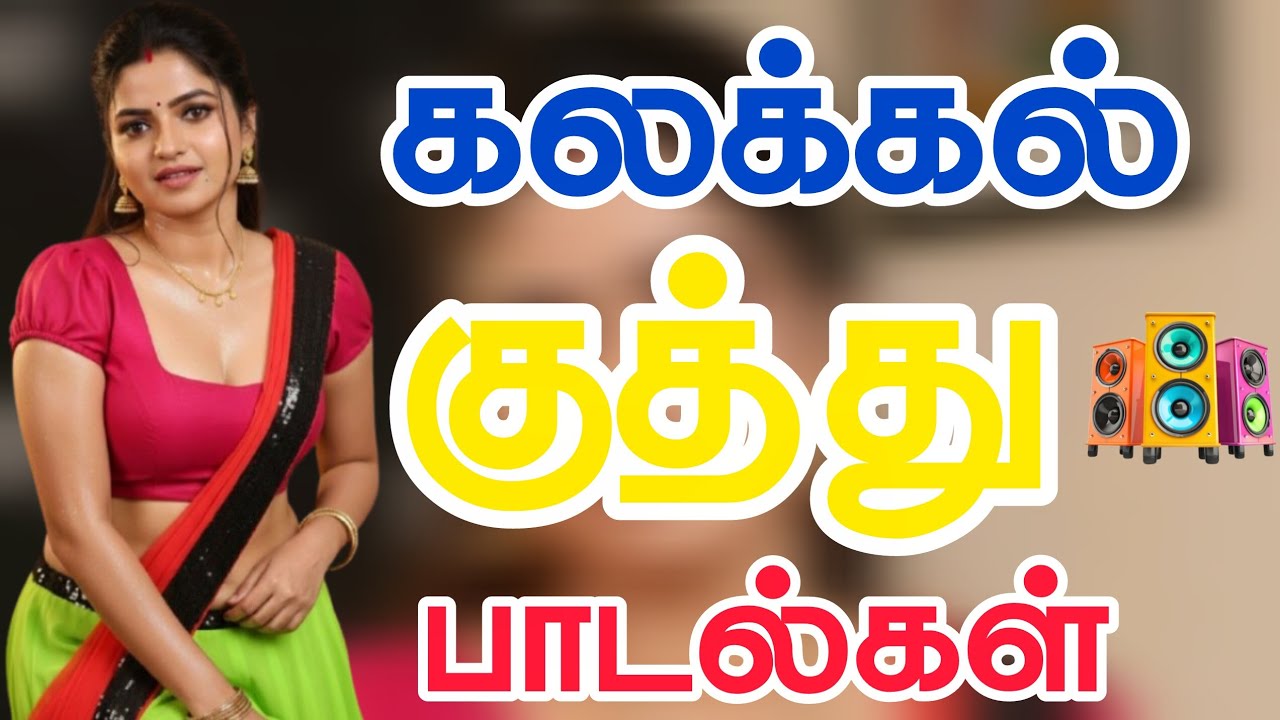 கலக்கல் குத்து பாடல்கள் 🤩💃 Bus simulator game @YouTubeKumaresan 