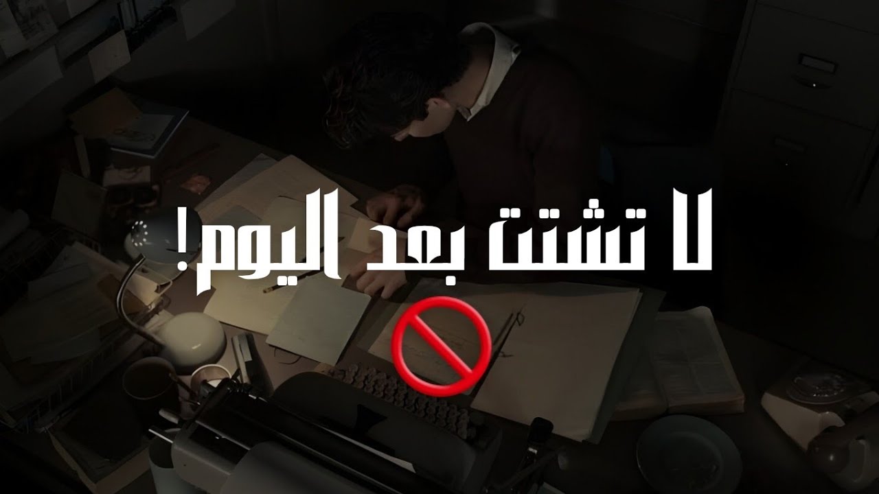 من طالب مشتت ... إلى وحش دراسي لا يقهر! السر النفسي الذي لن يخبرك به المعلمون