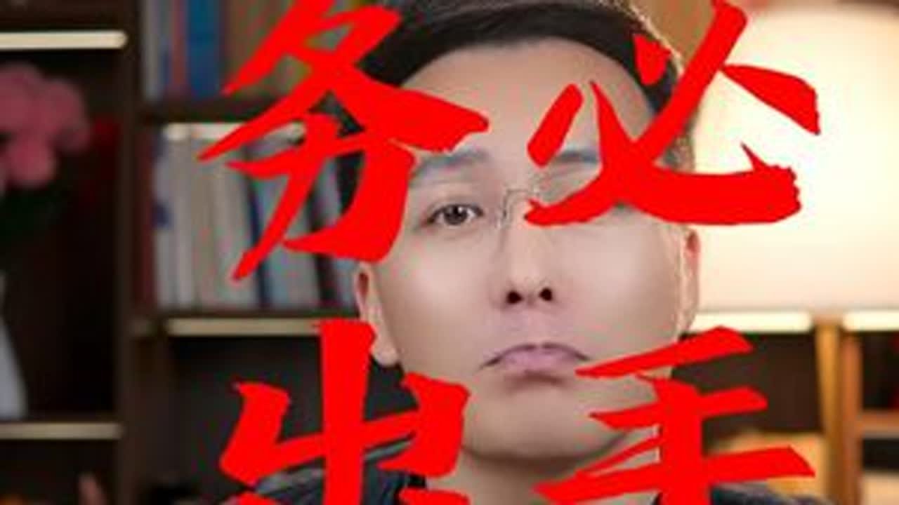 你的孩子可能正在被，马桶和妈妈毁掉 #擦边 #父母必看 #网络风气 #安全教育 #热点