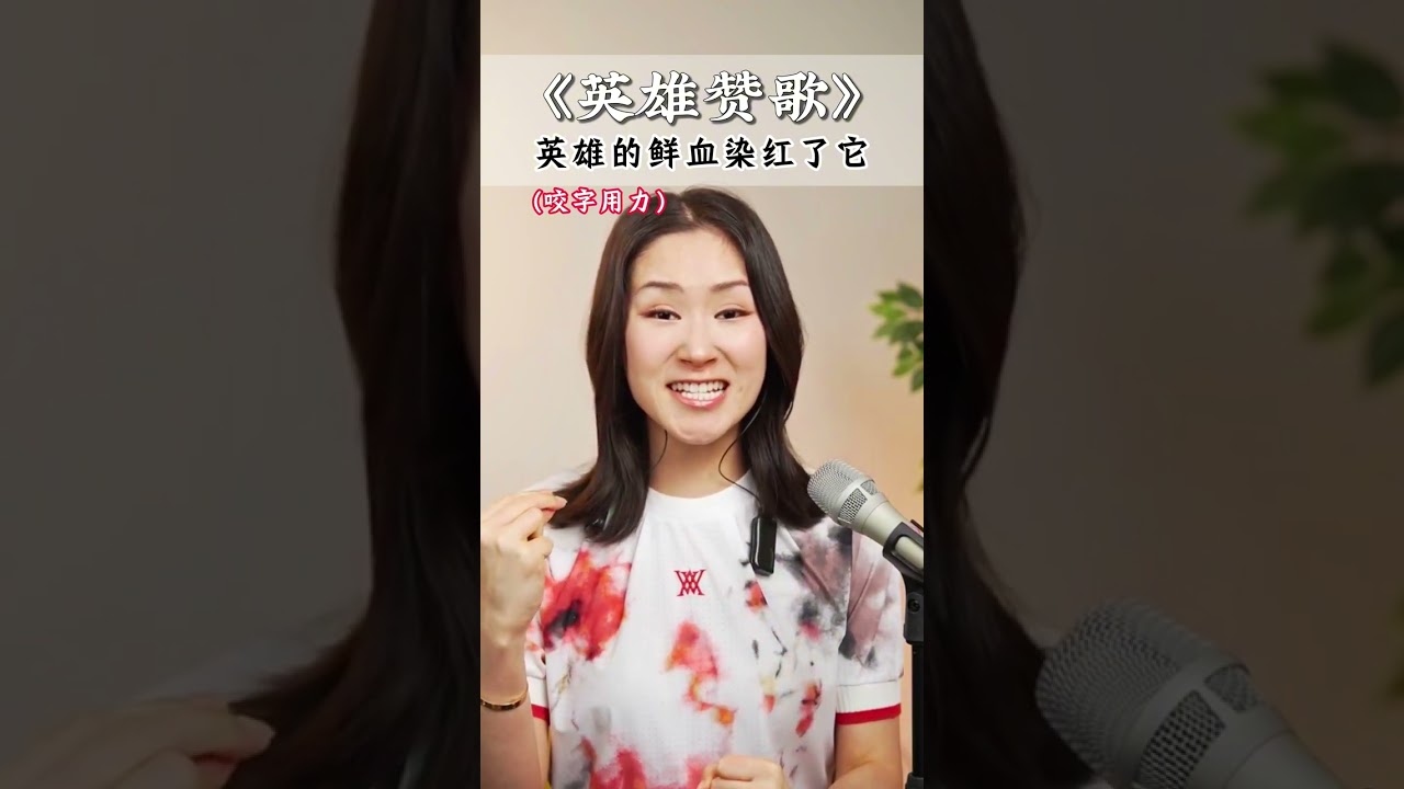 重温经典歌曲《英雄赞歌》，大气磅礴，让人热血沸腾！人民英雄永垂不朽，让我们一起用歌声致敬英雄！#致敬英雄 #学唱歌 #音樂 #技巧 #分享 #731 #铭记历史