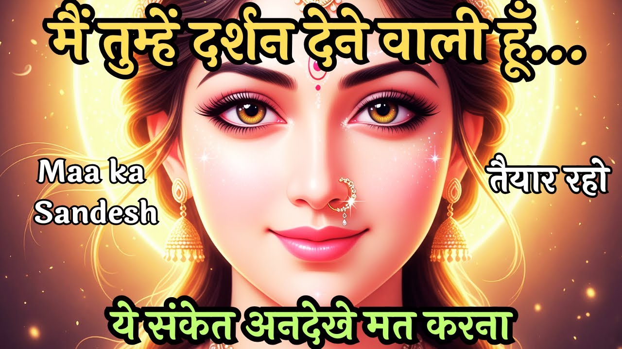 मैं तुम्हें दर्शन देने वाली हूँ तैयार रहो | Maa Ka Sandesh | Divine Message | Awakening #maakali