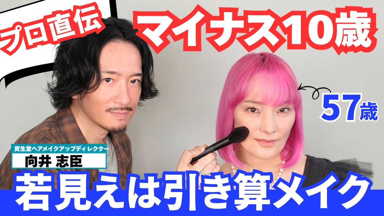 【50•60代】若作りじゃない！自然に−10歳見えるメイク術