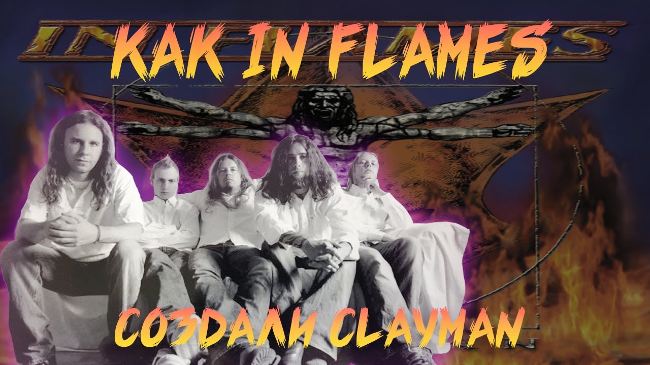 IN FLAMES | CLAYMAN | ИСТОРИЯ СОЗДАНИЯ