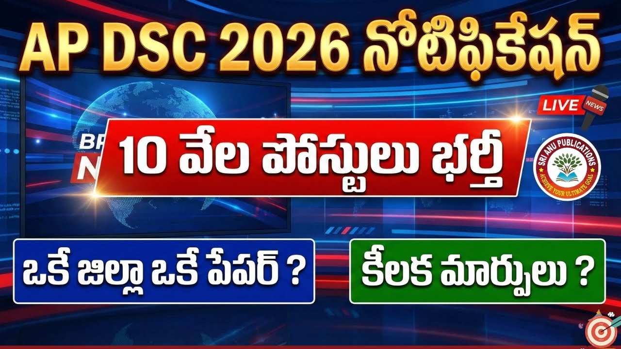 AP DSC 2026 NOTIFICATION LATEST UPDATES TODAY