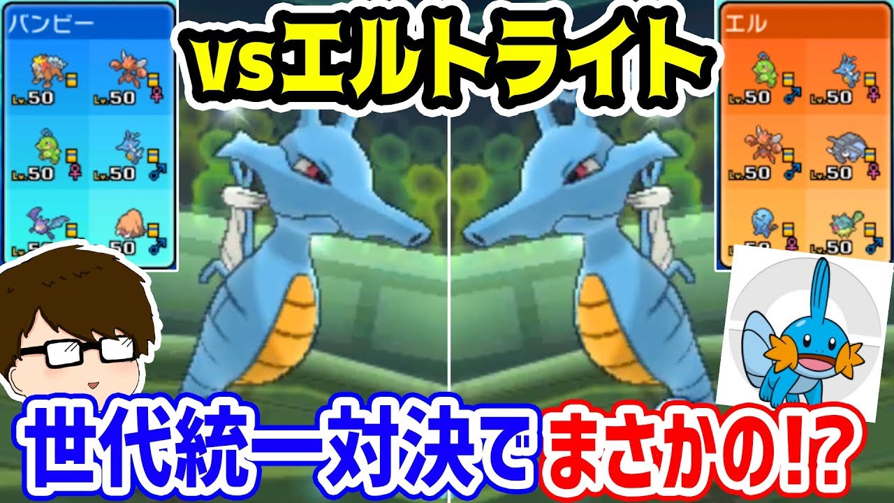 【コラボ】エルトライトVSバンビー、最強の世代統一使いを決めようぜ！【ポケモンUSUM】