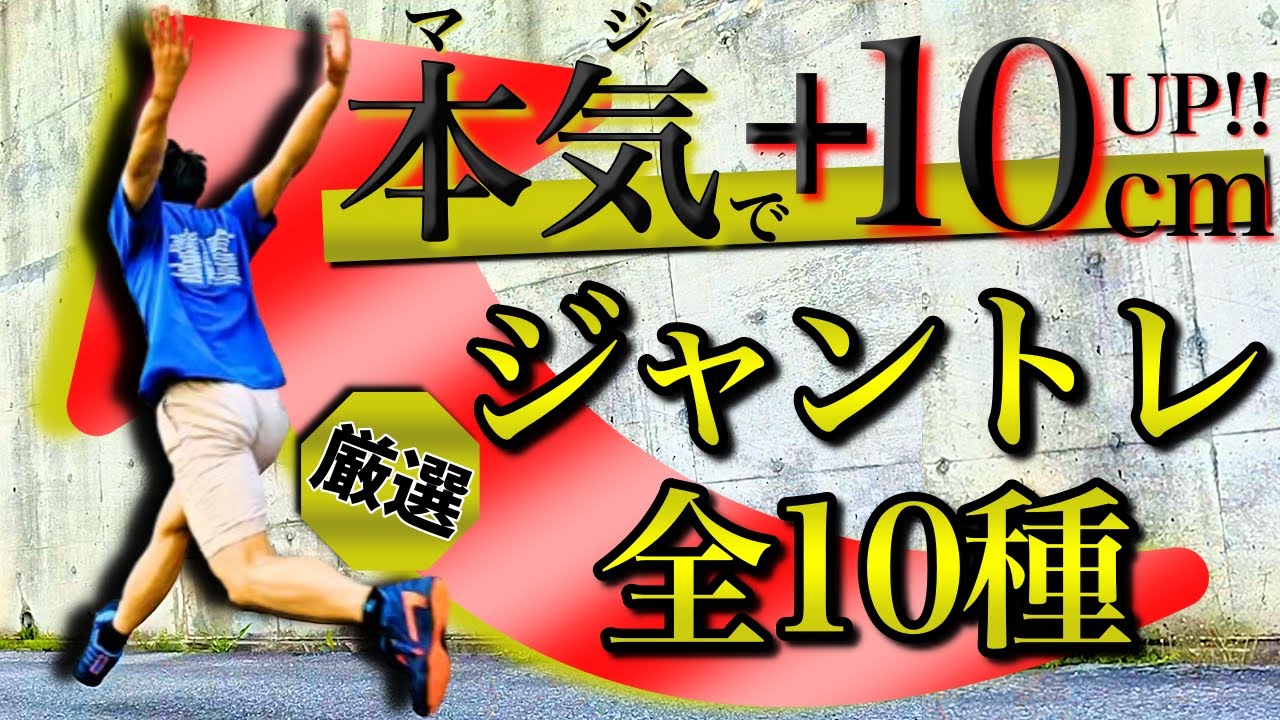 3ヶ月で＋10cm【家で出来る】ジャンプ力&瞬発力を上げるトレーニング・筋トレ全10選（※番外編あり）〈バレーボール〉