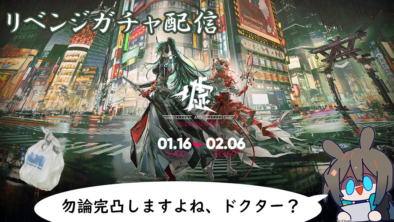 【アークナイツ】ガチャ配信をやっていく【#袋綴じどっとこむ 】