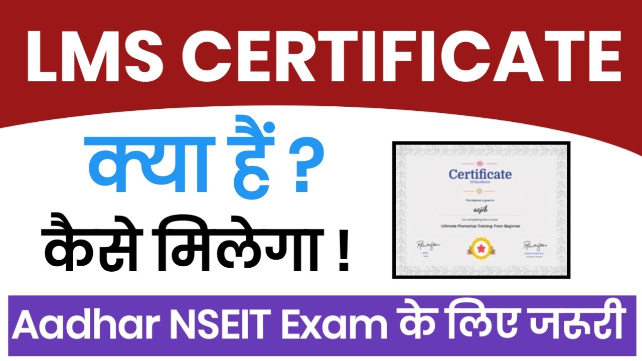 LMS Certificate kya hai | LMS Certificate UIDAI | आधार Supervisor Exam LMS Certificate
