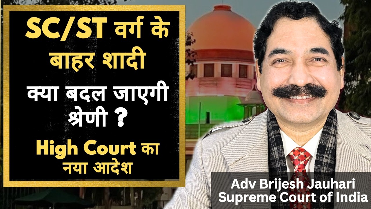 High Court&rsquo;s Major Update on SC/ST Category After Marriage | Know Your Rights