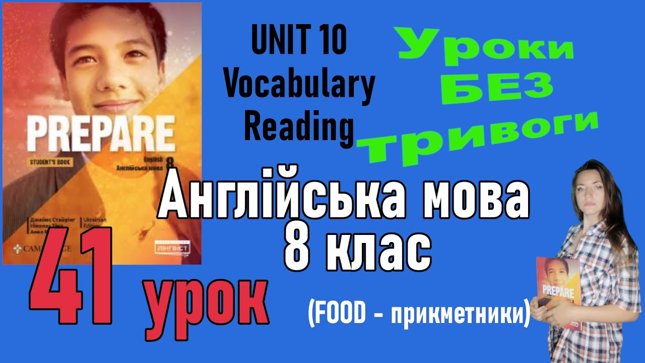 PREPARE НУШ 8 клас, сторінкa 58-59