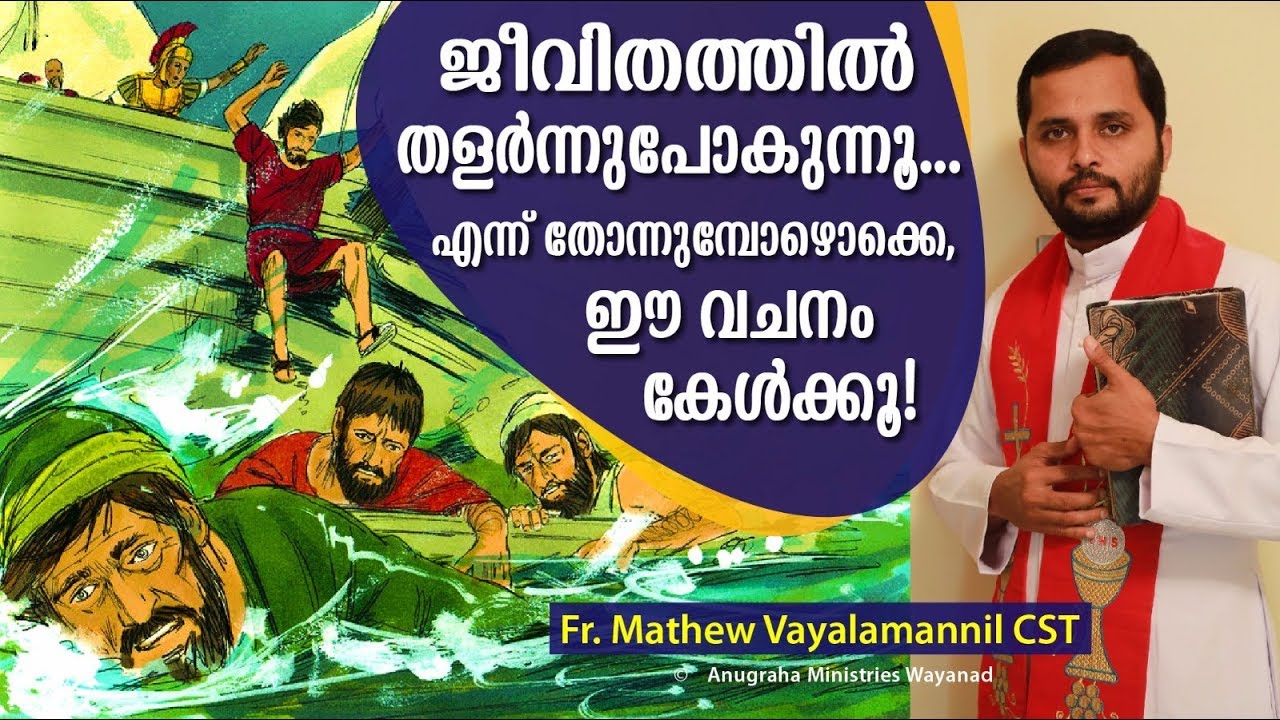 Fr. Mathew Vayalamannil Powerfulltalk