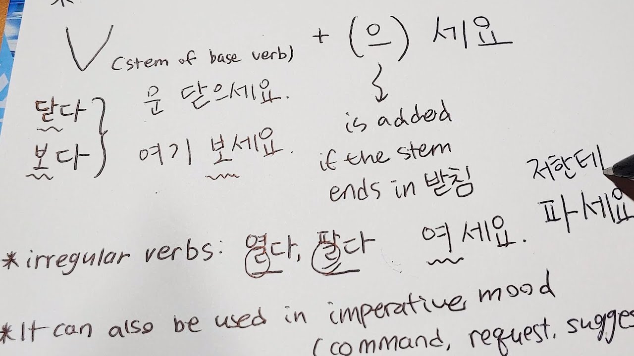 Korean Honorific Verbs:  -(으)세요, -(으)시다 | Part 1